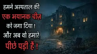 2 SCARY Haunted Hospital Horror Stories in Hindi | Aarus Tales