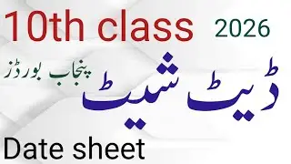 10th class date sheet 2026.date sheet 10th class 2026.metric date sheet 2026. 10th date sheet 2026.