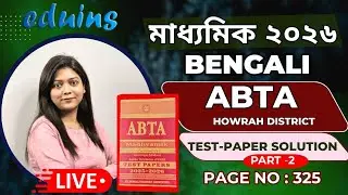 MADHYAMIK 2026 ABTA Test Paper | Bengali Full Solution | WBBSE | Page 325 | Howrah District । Part 2