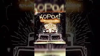 MLFR_WRLD, Сочный Вес, АрХангел - Королі (MLFR_WRLD prod.)