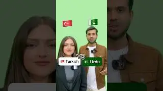 Turkish vs Urdu 🇹🇷❤️🇵🇰Which language should we do next? #urdu #learnturkish #languages #t&uuml;rk&ccedil;e