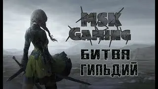 БИТВА ГИЛЬДИЙ ⚠ PVP ⚠ ОБЩЕНИЕ ⚠ DARKNESS RISES