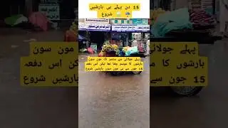 Pakistan Monsoon 2025: Early Rains! (June 15) #monsoon #pakweather