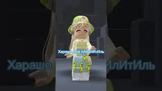 ОТВЕЧАЮ НА ВОПРОСЫ СВОИХ ХЕЙТЕРОВ))) #roblox #виташа #роблоксрусс #тренд #мем #роблокс #роблоксер