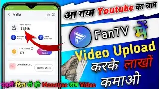 aa gya youtube ka baap fan tv | fan tv app me video upload karke paise kaise kamaye | fan tv app