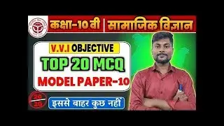 SST Class 10 || Top 20 (PYQ) Objective Questions || UP Board exam 2026