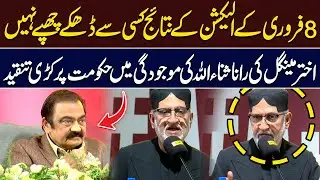 Akhtar Mengal Takes on Government in Front of Rana Sanaullah | Hum News | Pakistan
