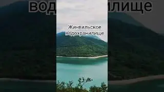 Жинвильское водохранилище #shorts#short#travel#youtubeshorts#youtuber#vlog#youtube#viral#nature