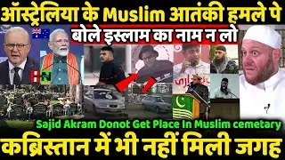 Australia Muslim First Reaction On Sajid Akram And Ask people To Don't Say Name Of Islam ???