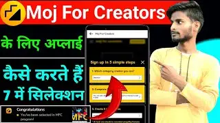 moj app mfc selection 2023 | moj for creators apply kaise kare | moj app mfc selection | moj app ?