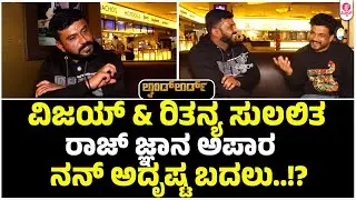 14 ವರ್ಷದ ವನವಾಸಕ್ಕೆ ಲ್ಯಾಂಡ್ ಲಾರ್ಡ್ ನಿಂದ ಮುಕ್ತಿ 'ಶಕ್ತಿ' | Writer Kolar manju Chitchat