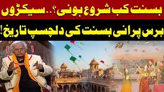 Basant Kab Shuru Hui? Sekron Barson Purani Basant Ki Kahani | Karwan Sarai