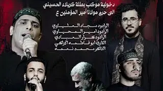 دخولية::|| موكب بطلة كربلاء الحسيني|| الى حرم أمير المؤمنين الامام علي  ع ١٤٤٦هــ