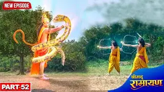 नागपाश में बंधे हनुमान जी! क्या लव-कुश देंगे मुक्ति? | श्रीमद् रामायण | Part- 52 | #2025