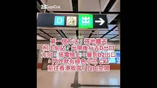 介紹如何前往西九文化區自由空間大盒，欣賞龍婷8月18至20 一連三天舉行的《旅程》巡迴音樂會 香港站 #龍婷