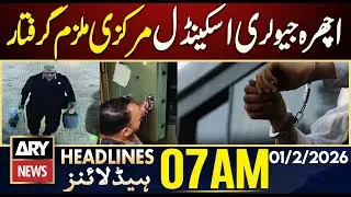 Ichhra jewelry scandal: main suspect arrested.| ARY News 7 AM Headlines | 1 Feb 2026