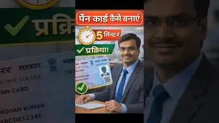 How to make a new PAN card in 2026 | PAN Card 5 मिनट में बनाएं | NSDL 2026| Utiitsl new process 2026