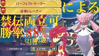 【ポケモンZ-A】晴れて禁伝の牢獄から釈放され、新技まで得たディアンシーでランクバトル