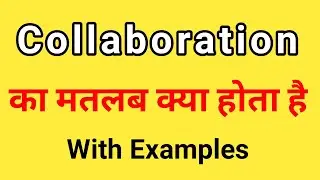 Collaboration Meaning in Hindi | Collaboration ka Matlab kya hota hai Hindi mai