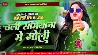 Tohar Patli Kamar Tohar Tirachhi Najar Hard Bass #Dj Song Chali Samiyana Me Goli Dj Kariya NalaGola