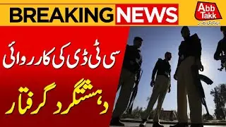 CTD Big Operation | Karachi CTD Latest Update | Breaking News |