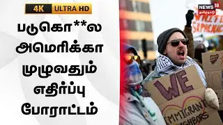 Nationwide ICE Protests After Renee Good Shooting | Minneapolis & LA | World News | 4K N18G