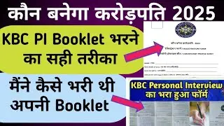 KBC 2025 mai PI Booklet कैसे भरें || KBC 2025 Ground Audition PI Booklet भरने का सही तरीका