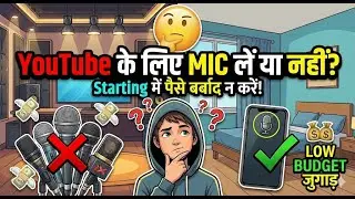 Best Mic for YouTube Beginners? शुरू में Mic पर पैसे बर्बाद न करें! 🎤 YouTube Start-up Guide 2026