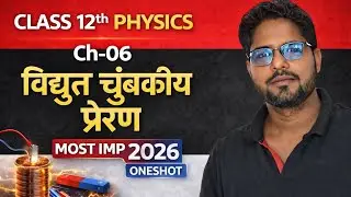 Class 12 Physics Ch-06 | विद्युत चुंबकीय प्रेरण | Most Important Questions | Board 2026