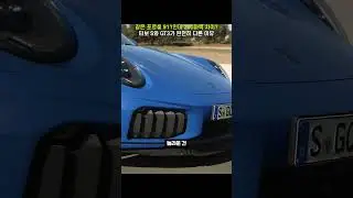 같은 911인데 200마력 차이? 터보 S와 GT3가 완전히 다른 이유