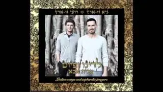 גיא ורועי זו-ארץ - Guy & Roy Zu Aretz Et Shaarei Ratson