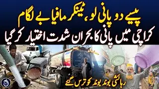 Water Crisis Worsens: Tanker Mafia Exploits Karachi - Pakistan News