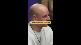 ЦИФРОВОЙ СЛЕД vs КАРГО: ПОЧЕМУ ЭТО В МИЛЛИАРД РАЗ ОПАСНЕЕ?