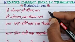 Exercise 151 | oxford current english translation exercise 151 | past perfect tense