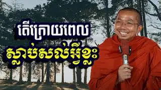 តើក្រោយពេលស្លាប់សល់អ្វីខ្លះ, ជួន​ កក្កដា, Choun Kakada