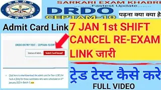 DRDO (TECH 'A') 7 JAN CANCEL ADMIT CARD||LINK जारी||ट्रेड टेस्ट कैसे करे🤔🤔