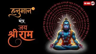 Jay Shree Ram Chanting & Mantra | 1 Hour Ad Free Meditation #meditation