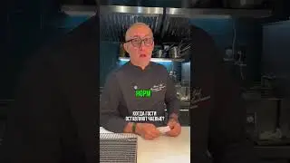 А что для вас стрем в ресторанах?