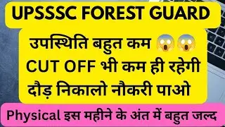 UPSSSC FOREST GUARD CUT OFF? 🔥🔥 UPSSSC FOREST GUARD EXAM ANALYSIS?