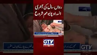 Khyber Pakhtunkhwa Launches Last Anti-Polio Drive of 2025 | GTV News #Shorts #Polio