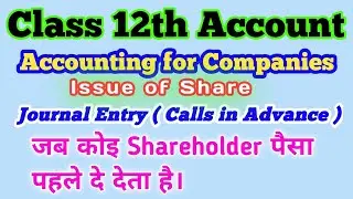 Issue of share ~ Journal Entry | calls in advance | Company Accounting|