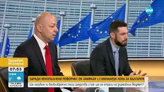 Финансист: Шансът да загубим плащанията по ПВУ е голям