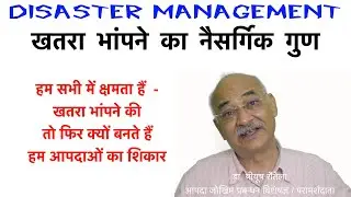 Be aware, be disaster safe.