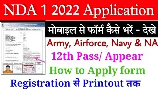 How to apply NDA 1 2022 Online Application Form | UPSC NDA 1 2022 Online Form Kaise Bhare | #nda