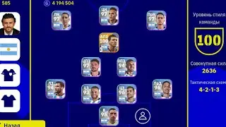 Покупка набора Аргентина 2022(premium) messi 2014 года. eFootball 2023