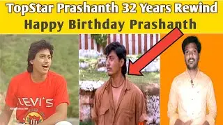TopStar Prashanth 32 Years Rewind In TamilCinema | HBD Prashanth | ActionSollungaBoss |