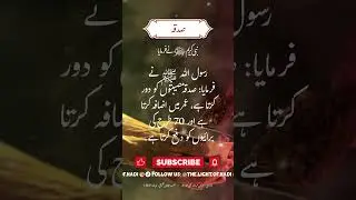juma Mubarak Friday Hadees nabvi about Sadqa charity #jummamubarak #hadees #shortsfeed #ytshorts