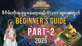 Beginner's Guide Part-2