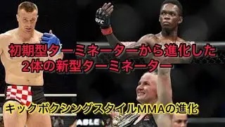 MMAにおけるキックボクシングスタイル(ミルコ型)の進化