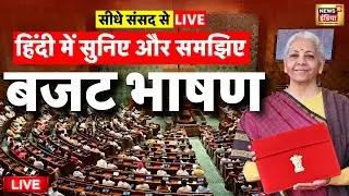 Nirmala Sitharaman Budget Speech in Hindi Live: Union Budget 2026-27 | Budget Speech | PM Modi
